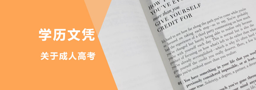 关于成人高考的那些事