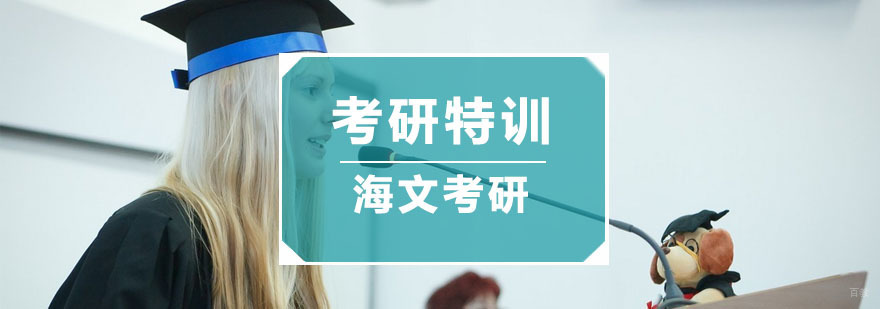 杭州考研特训班