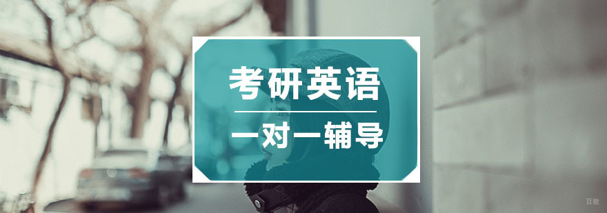英语一对一辅导