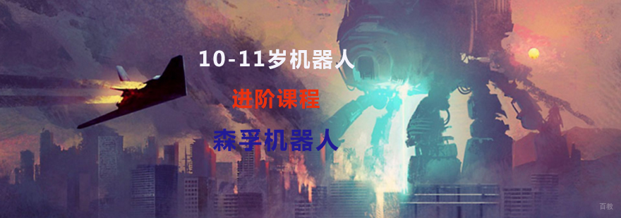 机器人培训课程