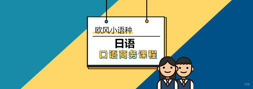 日语商务课程教学场景