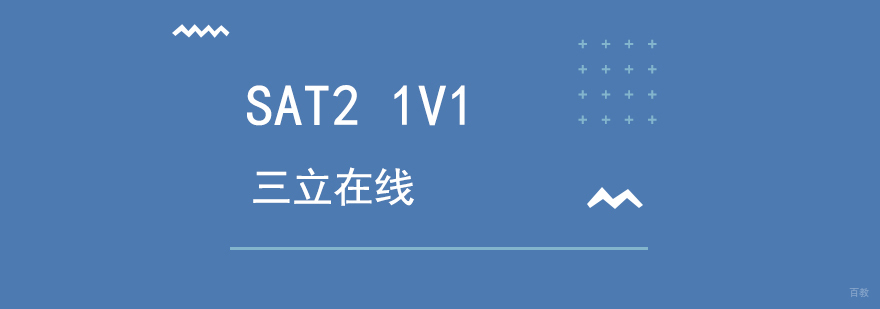sat2考试题型