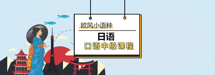 日语口语中级课程教学实景