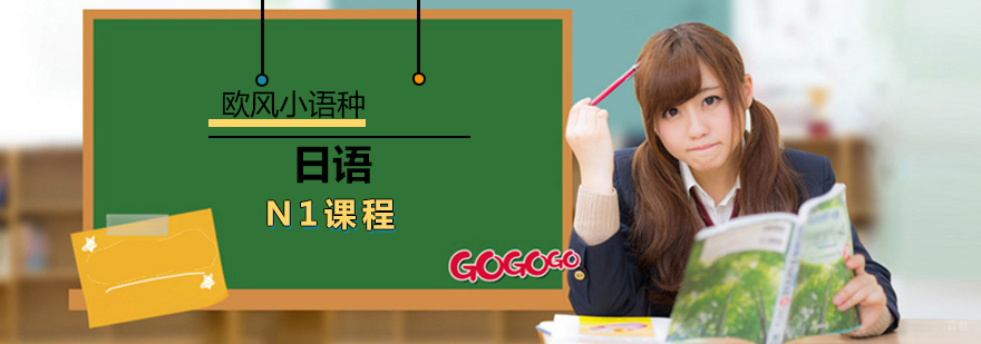 日语N1课程教学场景