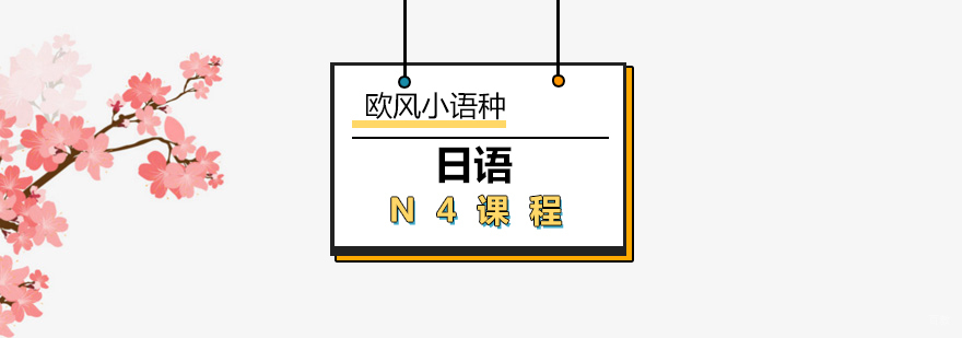 日语N4课程教学实景