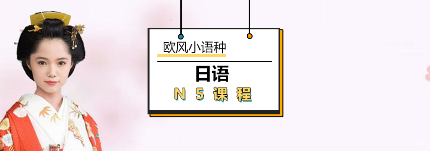 日语N5课程教学实景