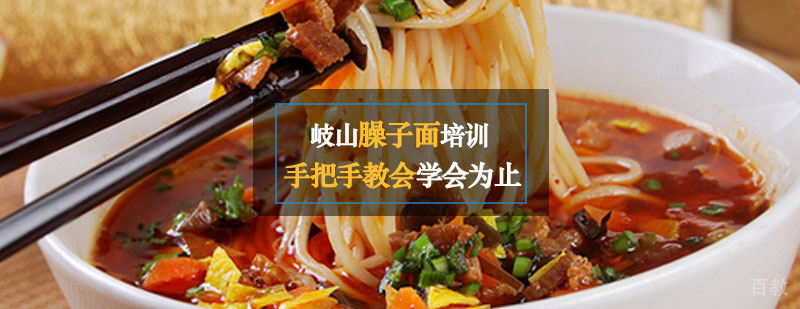 岐山臊子面培训