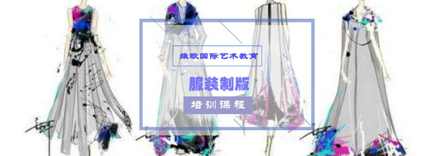 重庆服装制版培训课程