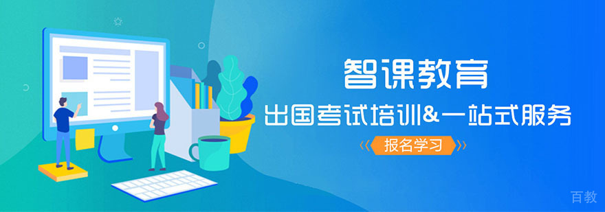 杭州智课教育 杭州智课教育