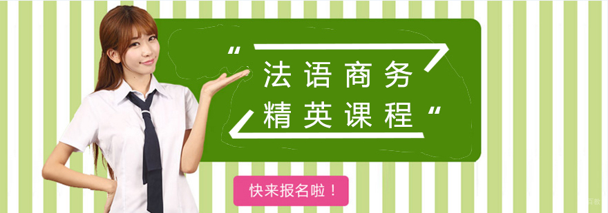 法语商务课程课堂实景