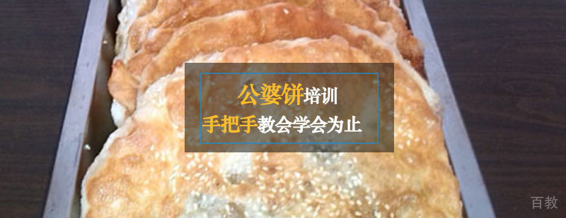 公婆饼制作教学