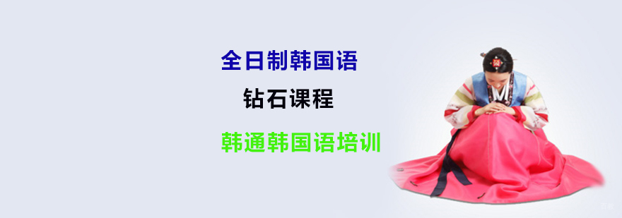 韩语学习计划