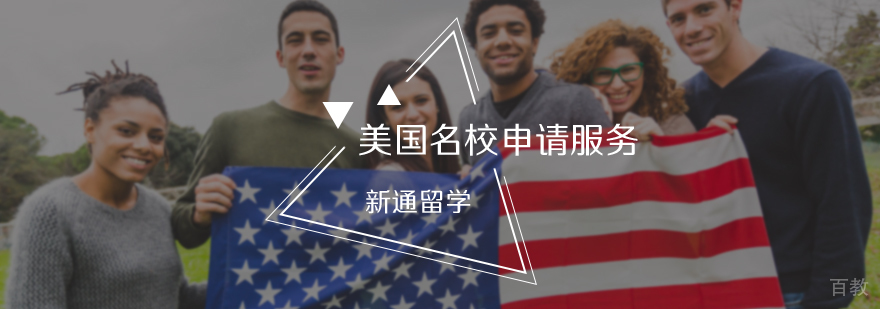 美国申请服务