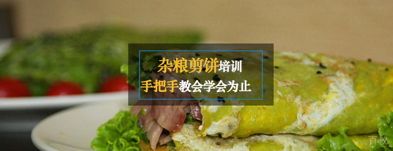 杂粮煎饼培训