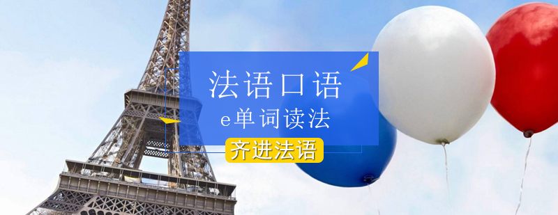 北京法语常用口语,北京法语常用口语,北京法语外教口语课程