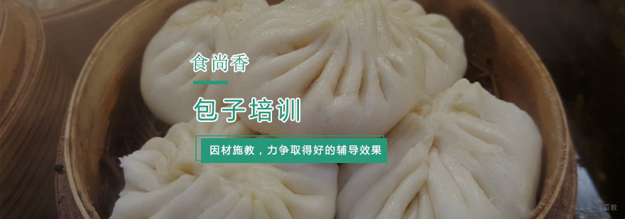 杭州包子培训