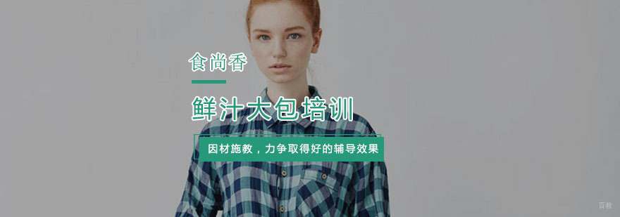 杭州鲜汁大包培训