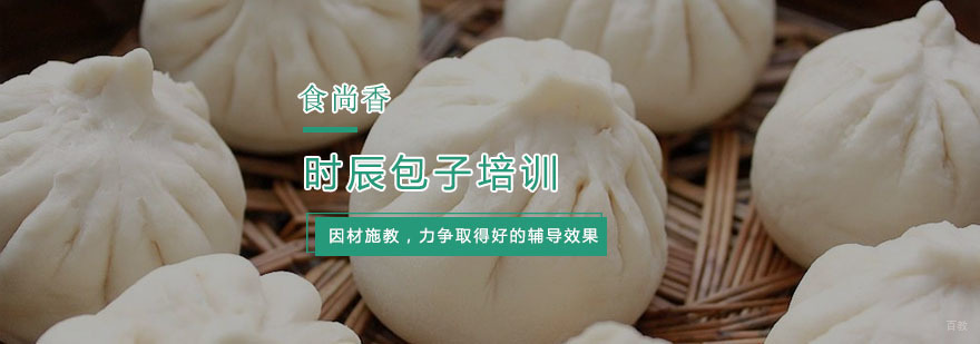 杭州时辰包子培训