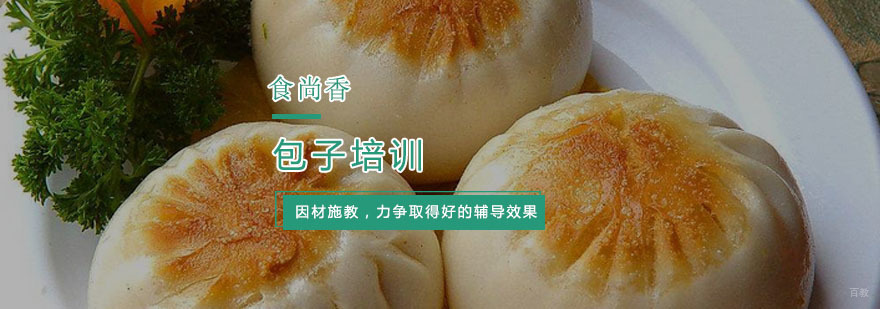 杭州包子培训