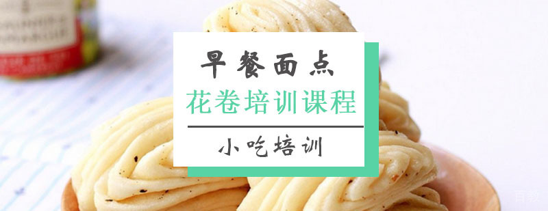 花卷制作教学