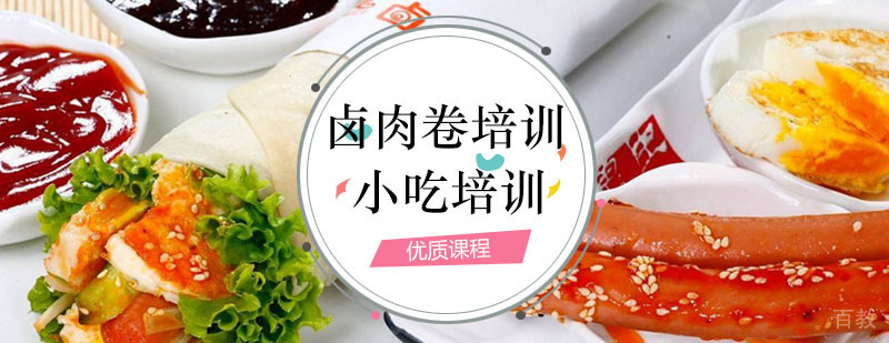 卤肉卷技术教学现场