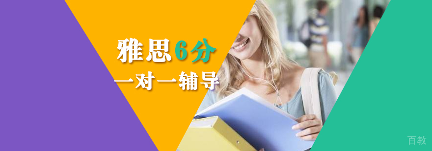 雅思一对一在线辅导