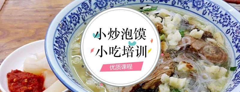 小炒泡馍技术教学