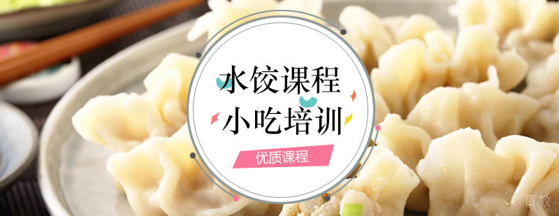 水饺制作过程