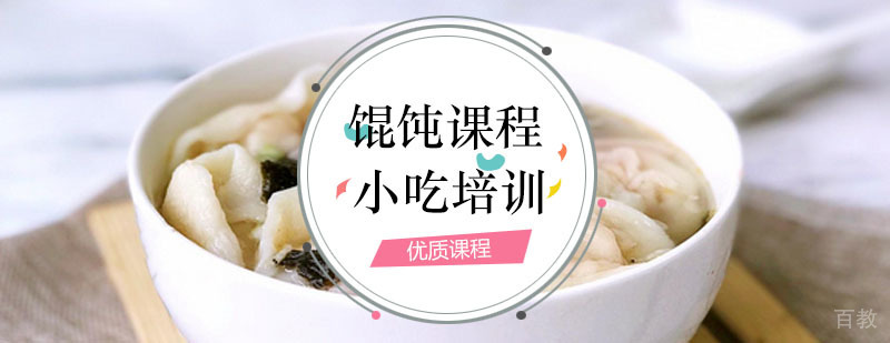 吉祥馄饨实体店操作