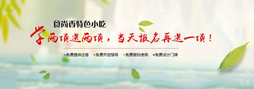 杭州食尚香小吃培训