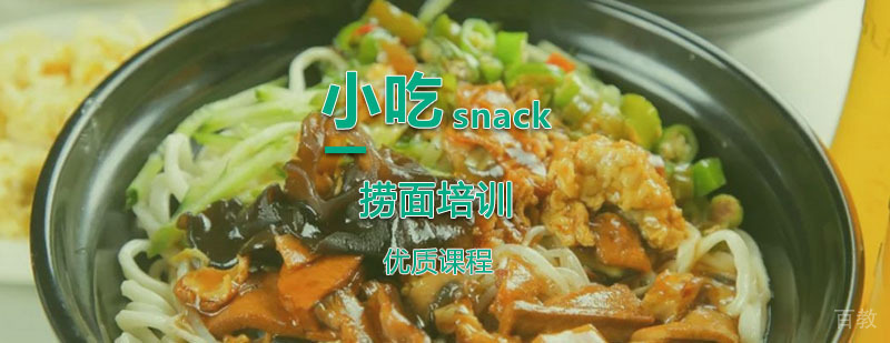 捞面技术教学