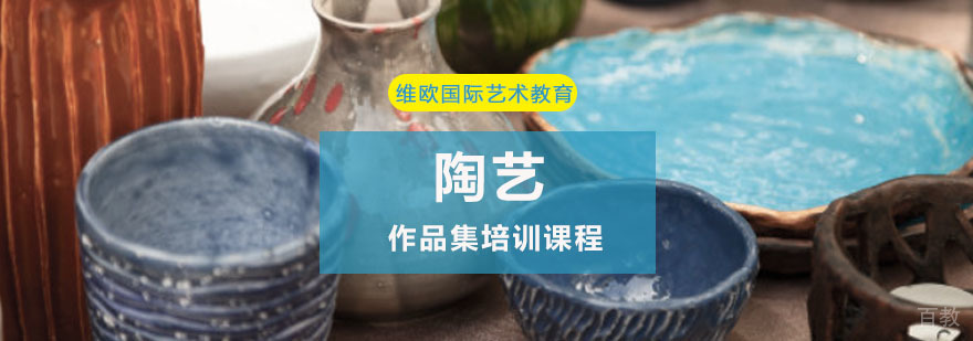 重庆陶艺作品集培训课程