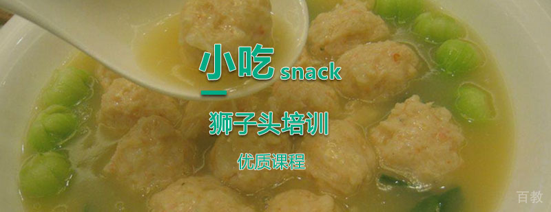 狮子头制作教学现场