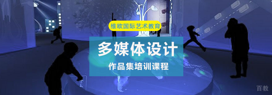 重庆多媒体设计作品集培训课程