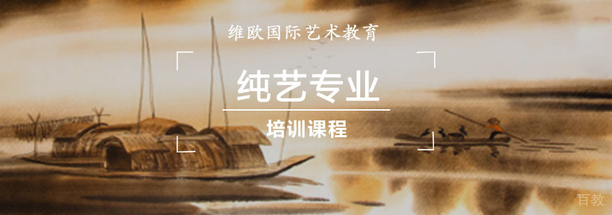 重庆纯艺专业培训课程