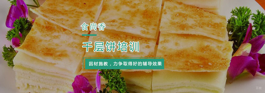 杭州千层饼培训