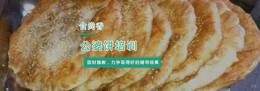 杭州公婆饼培训