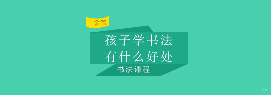 少儿书法教育成果展示
