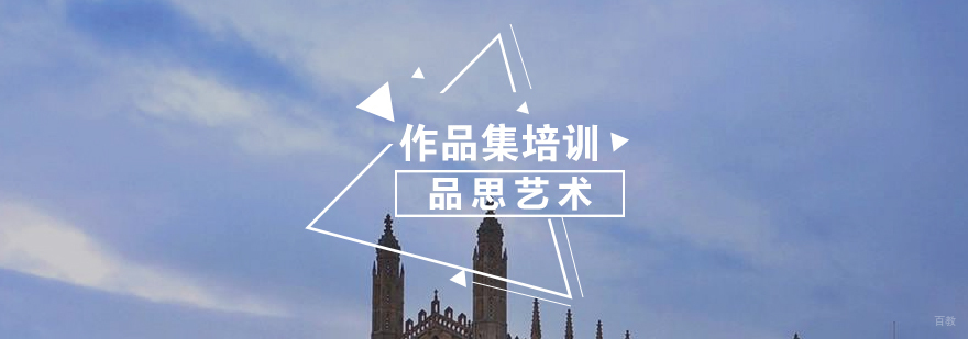 上海作品集培训
