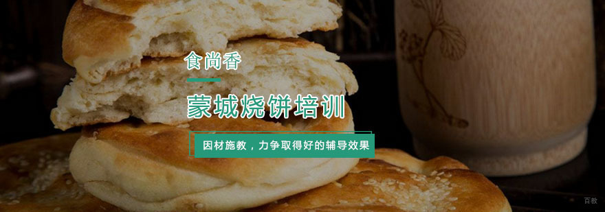 杭州蒙城烧饼培训
