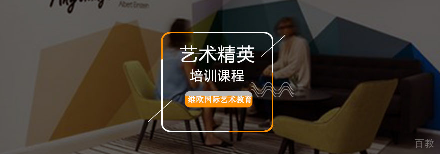 重庆艺术精英培训课程