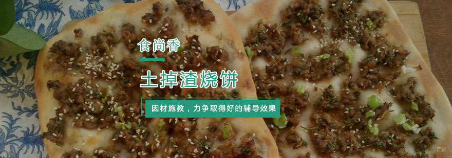 杭州土掉渣烧饼培训