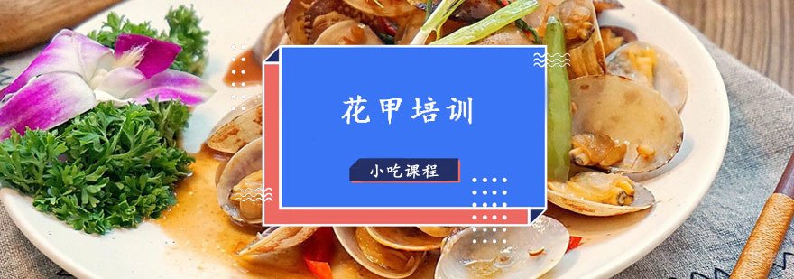 花甲制作实操教学现场