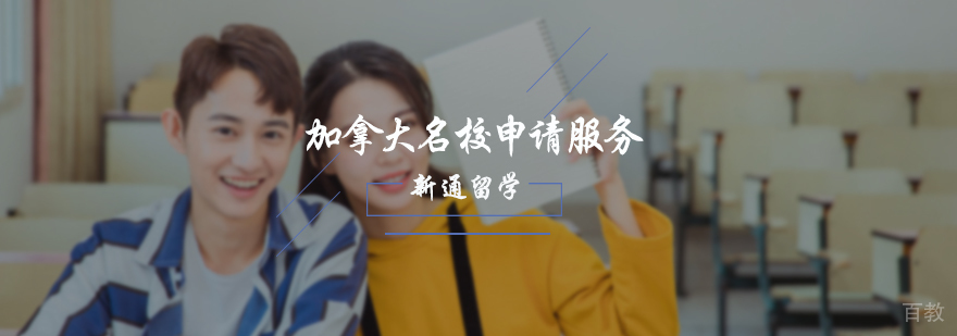 加拿大申请服务