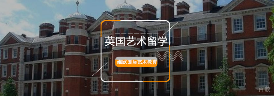 重庆英国艺术留学优势5大优势