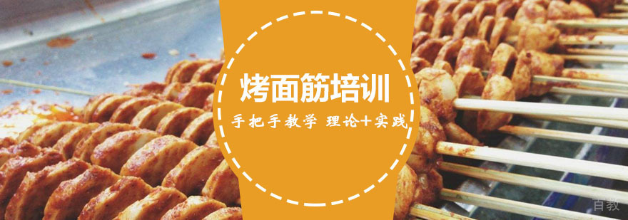 烤面筋制作过程