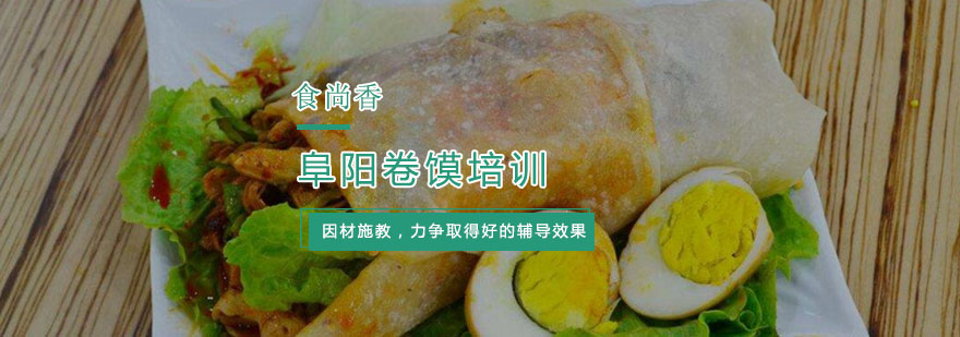 阜阳卷馍培训
