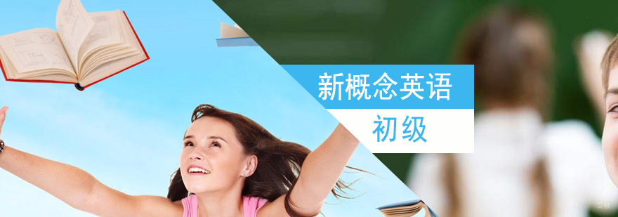 英语基础入门