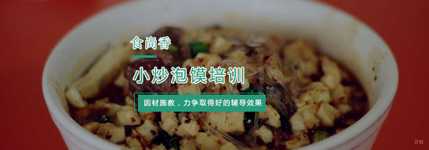 小炒泡馍培训