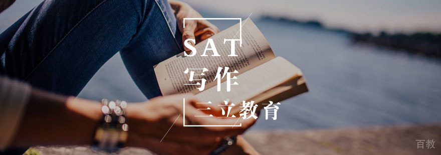 SAT写作一对一